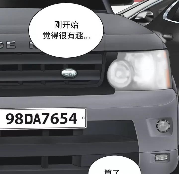 换友派对 换友派对第 64 话 第53页