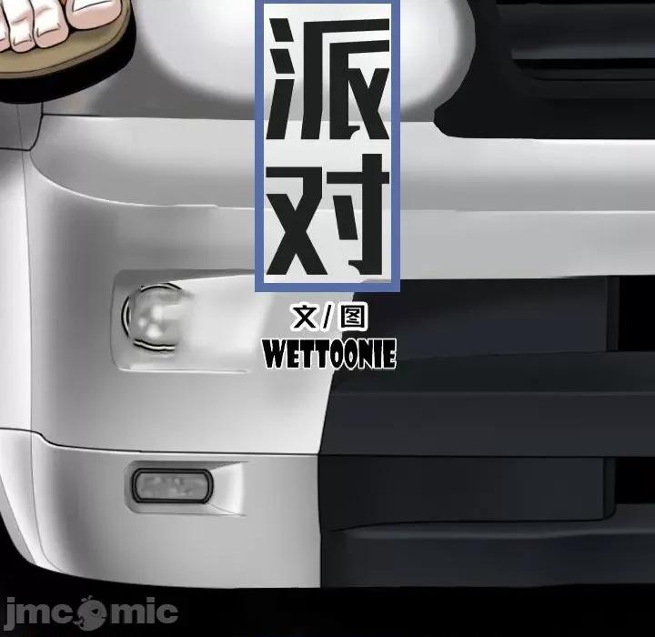 换友派对 换友派对第 64 话 第70页