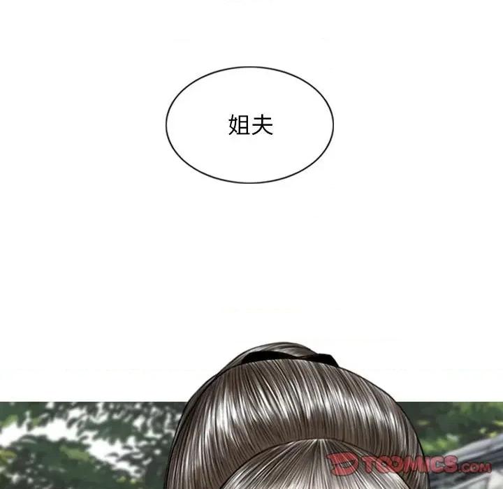 换友派对 换友派对第 64 话 第84页