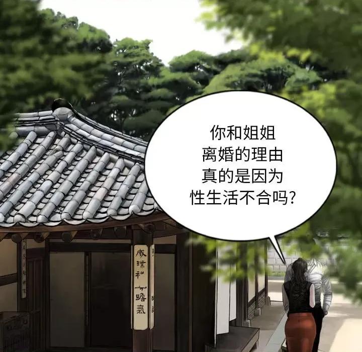 换友派对 换友派对第 64 话 第87页