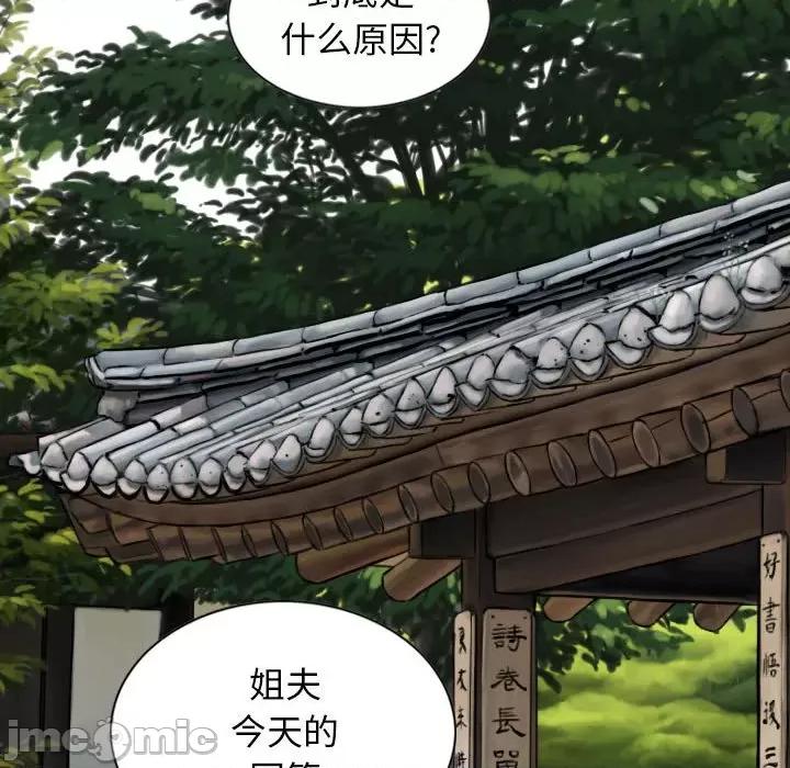 换友派对 换友派对第 64 话 第90页
