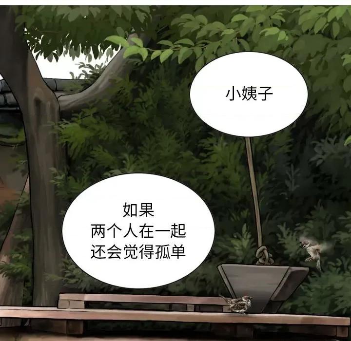 换友派对 换友派对第 64 话 第96页