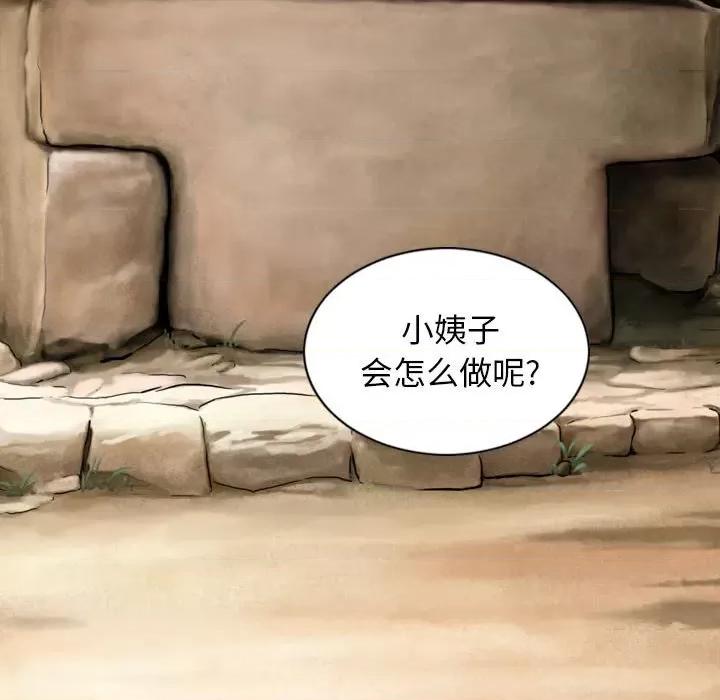换友派对 换友派对第 64 话 第97页