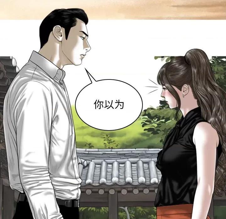 换友派对 换友派对第 64 话 第98页
