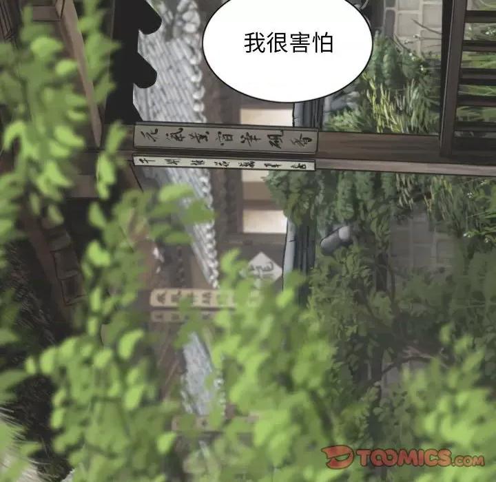 换友派对 换友派对第 64 话 第111页