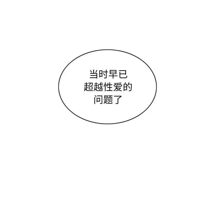 换友派对 换友派对第 64 话 第116页