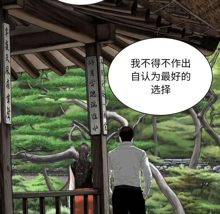 换友派对 换友派对第 64 话 第121页
