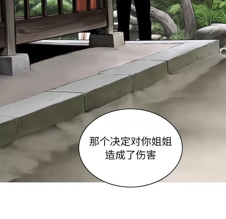 换友派对 换友派对第 64 话 第122页