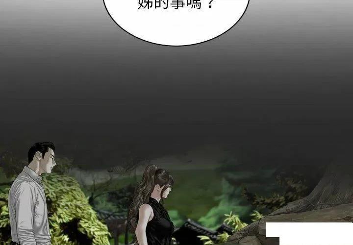 换友派对 换友派对第 65 话 第2页