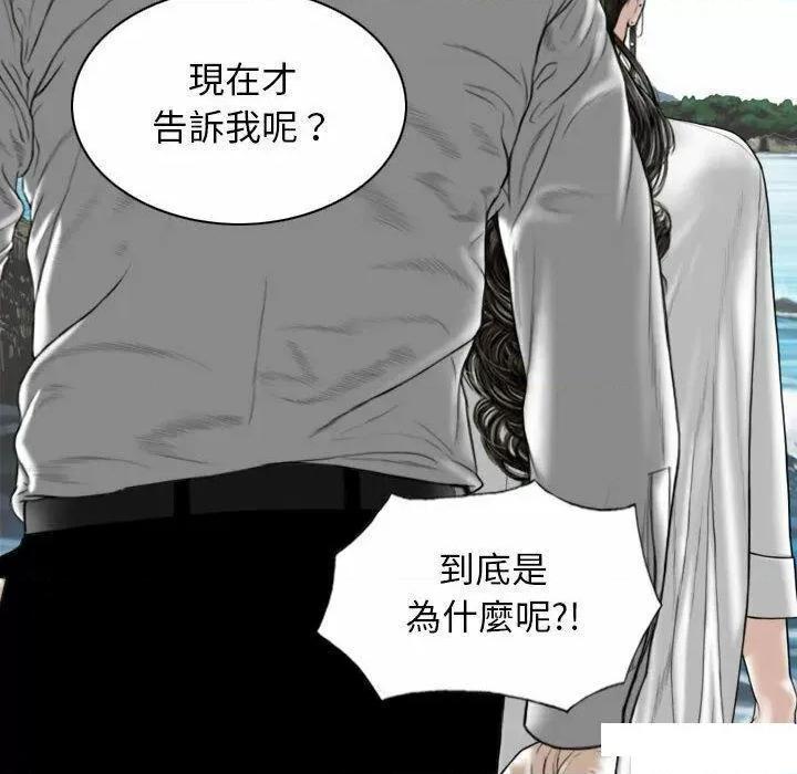 换友派对 换友派对第 65 话 第87页