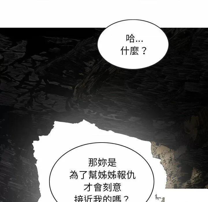 换友派对 换友派对第 65 话 第91页