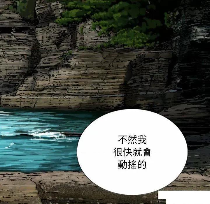 换友派对 换友派对第 65 话 第99页