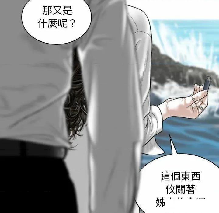 换友派对 换友派对第 65 话 第106页