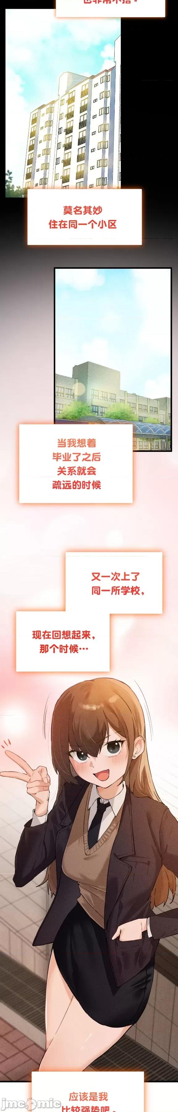 终于与你 终于与你[不咕鸟汉化组x] 第10页