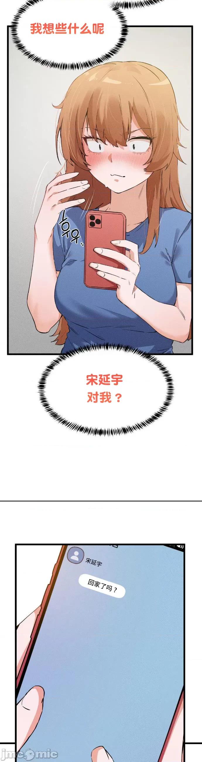 终于与你 终于与你 2 第48页