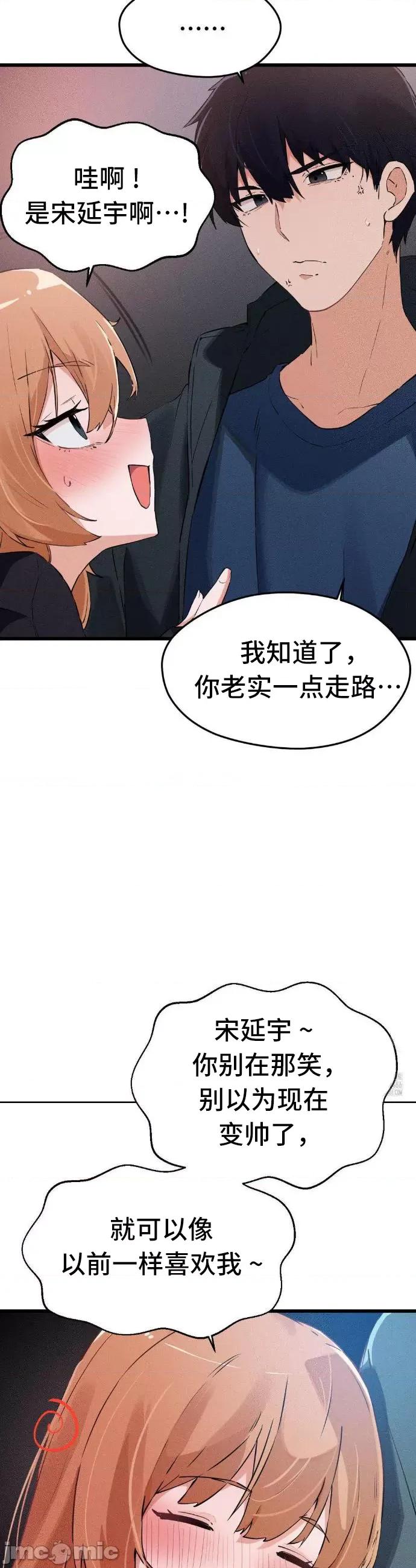 终于与你 终于与你 3 第21页
