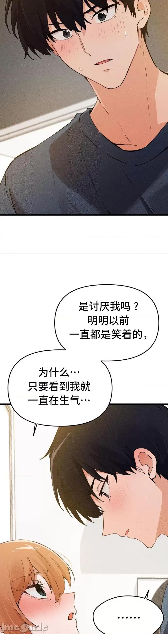 终于与你 终于与你 3 第41页