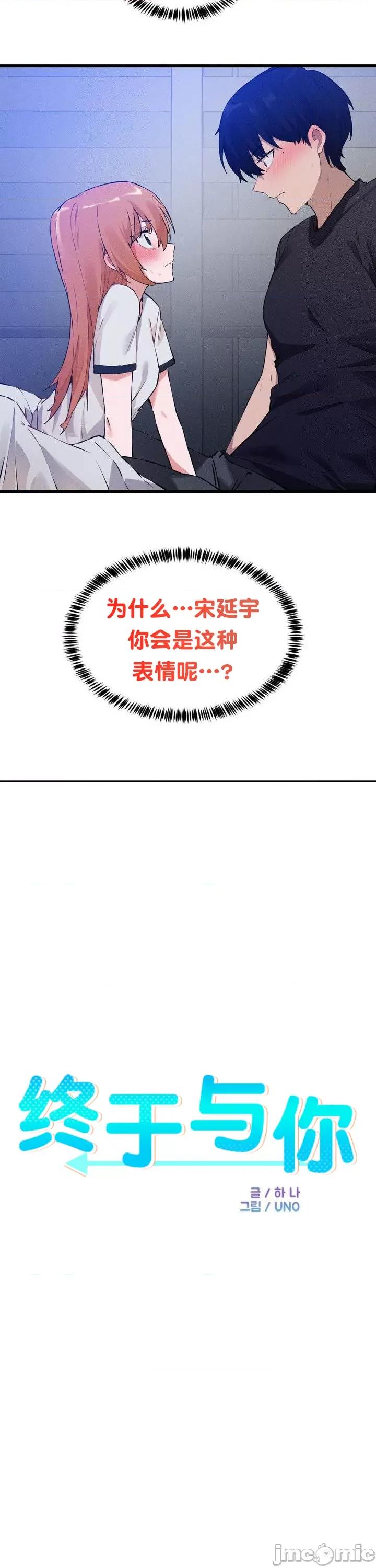 终于与你 终于与你 9 第9页