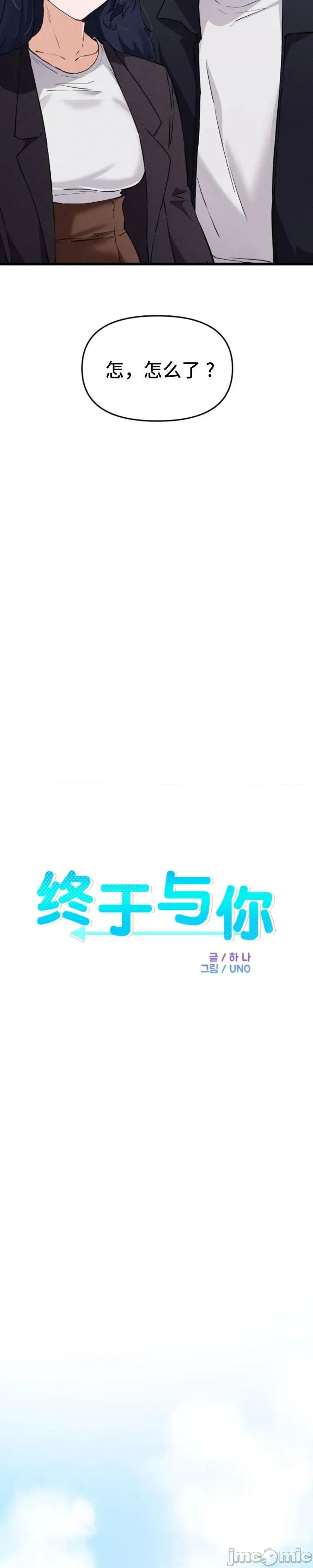 终于与你 终于与你 13 第4页