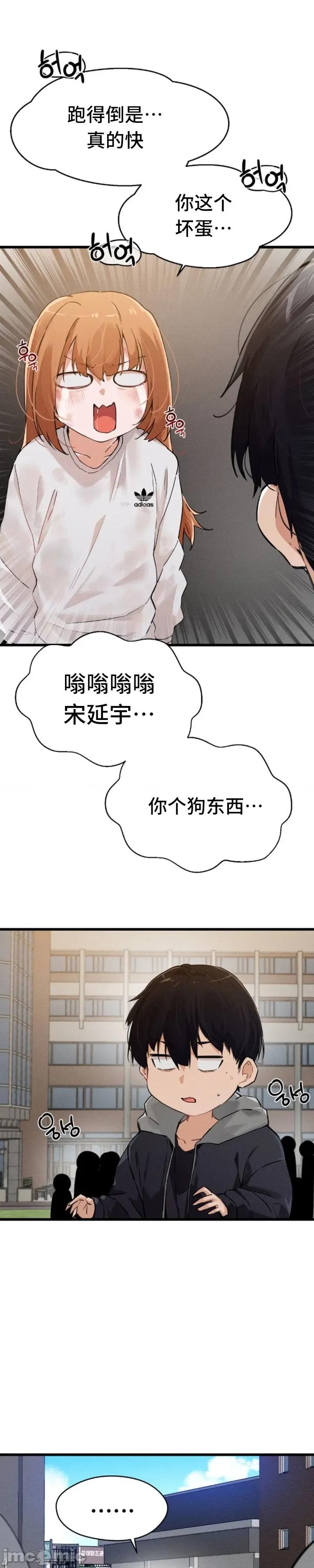 终于与你 终于与你 13 第10页