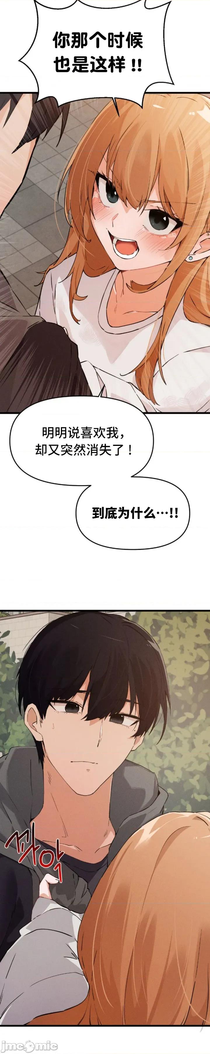 终于与你 终于与你 13 第16页