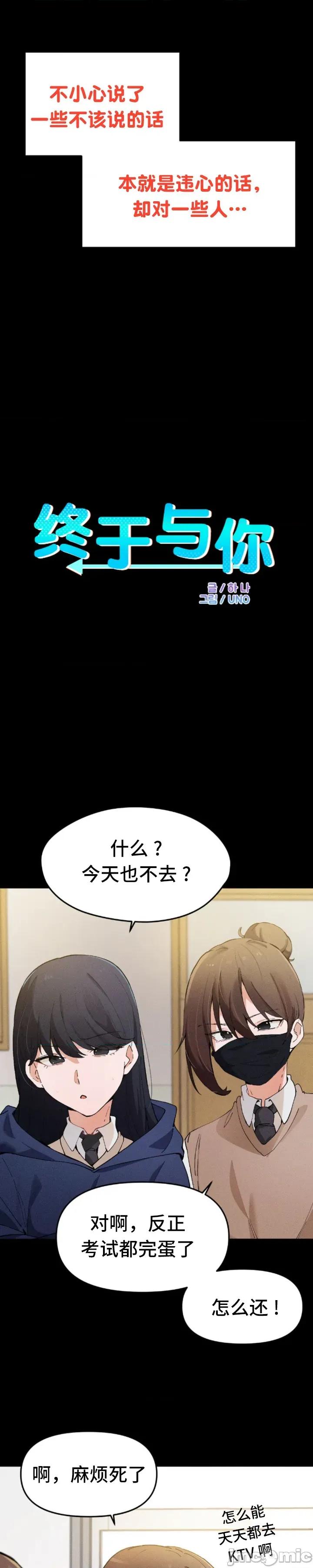 终于与你 终于与你 14 第2页