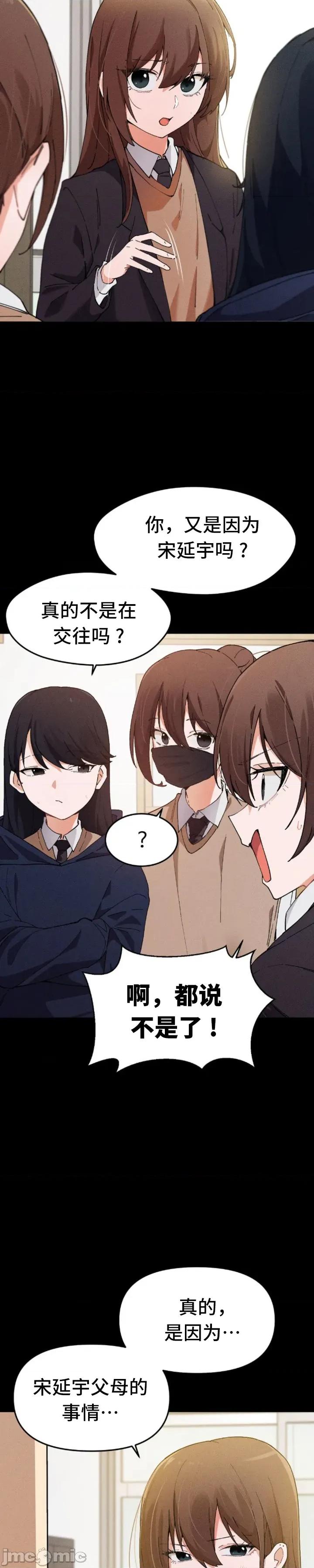 终于与你 终于与你 14 第3页