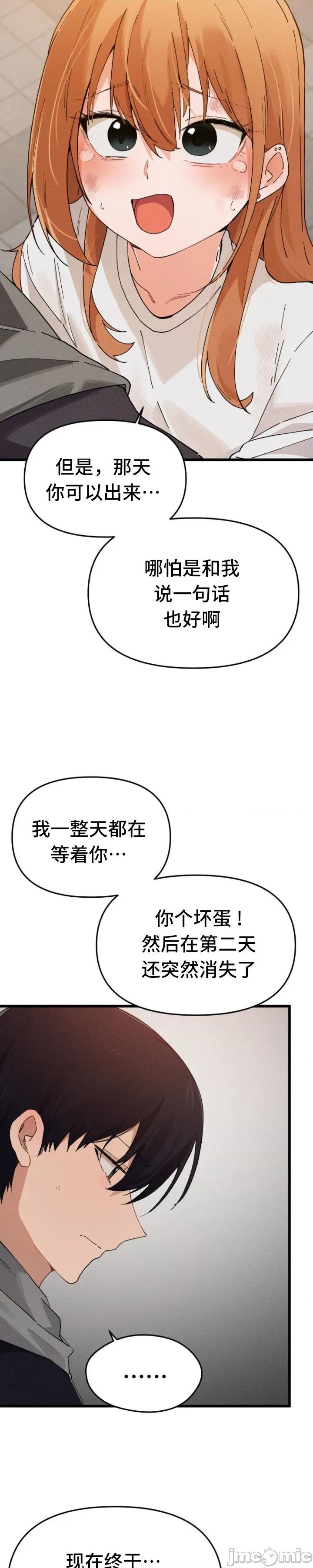 终于与你 终于与你 14 第16页
