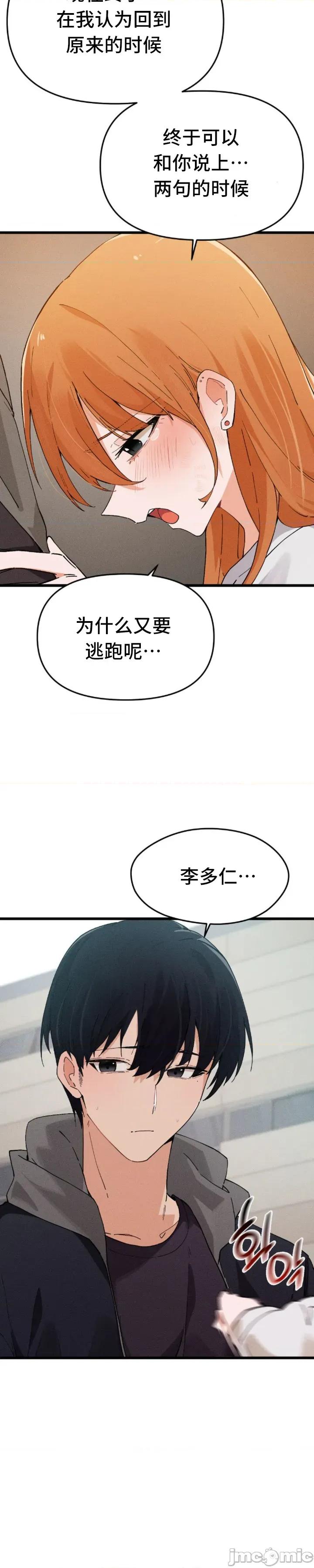 终于与你 终于与你 14 第17页