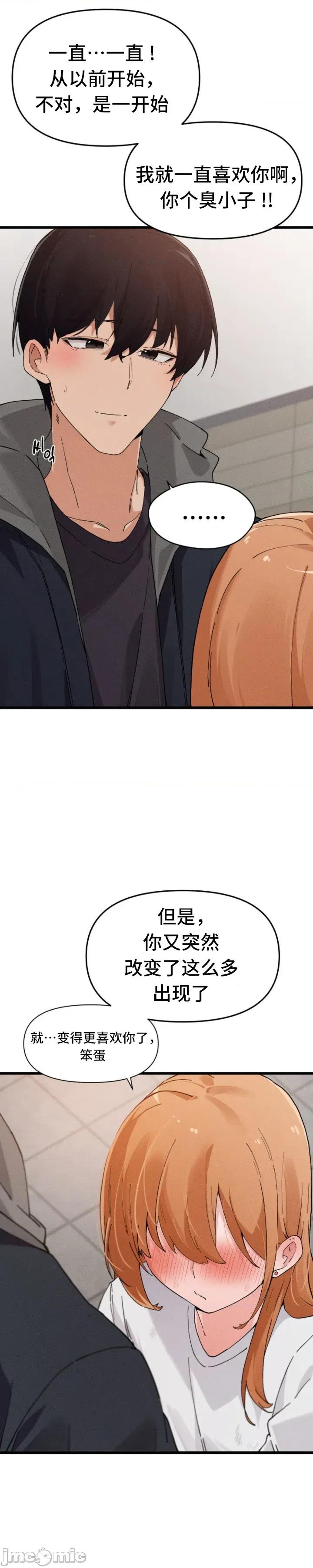 终于与你 终于与你 14 第20页
