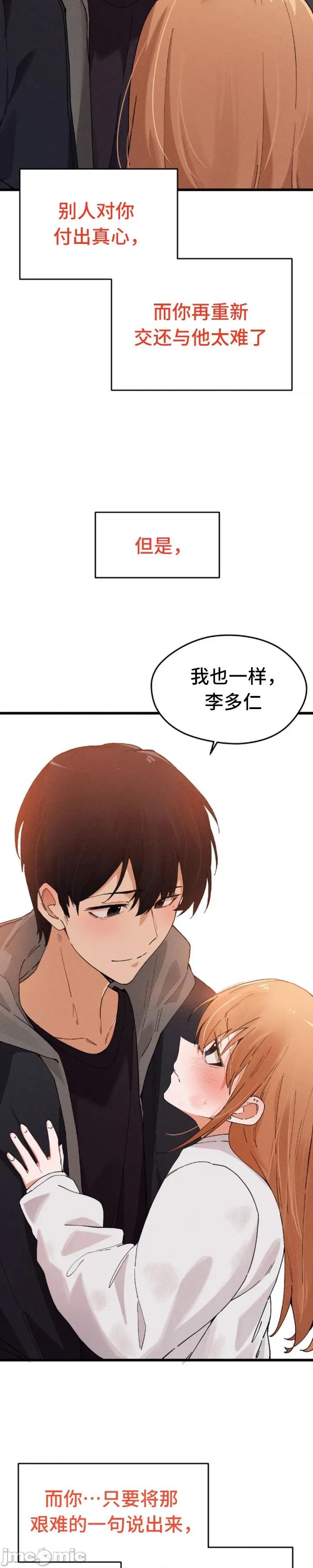 终于与你 终于与你 14 第22页