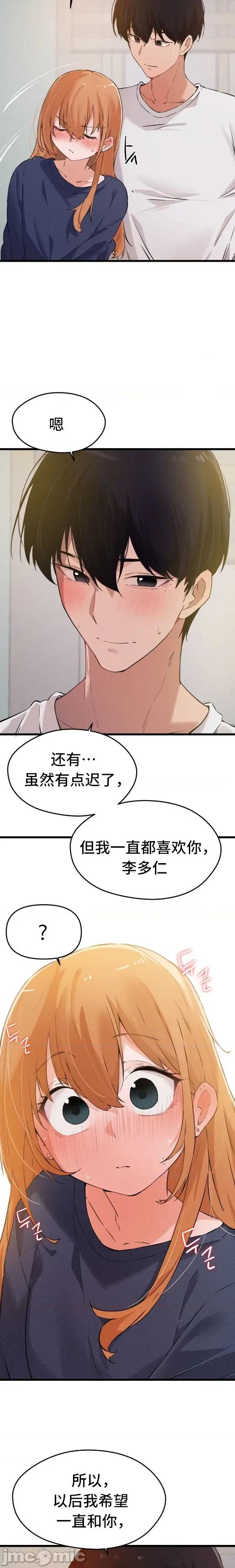 终于与你 终于与你 15 第10页