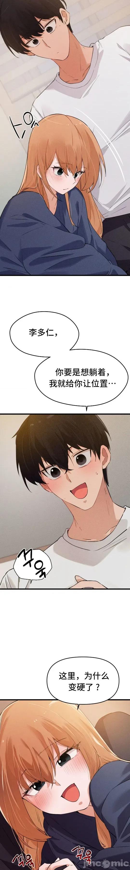 终于与你 终于与你 15 第14页