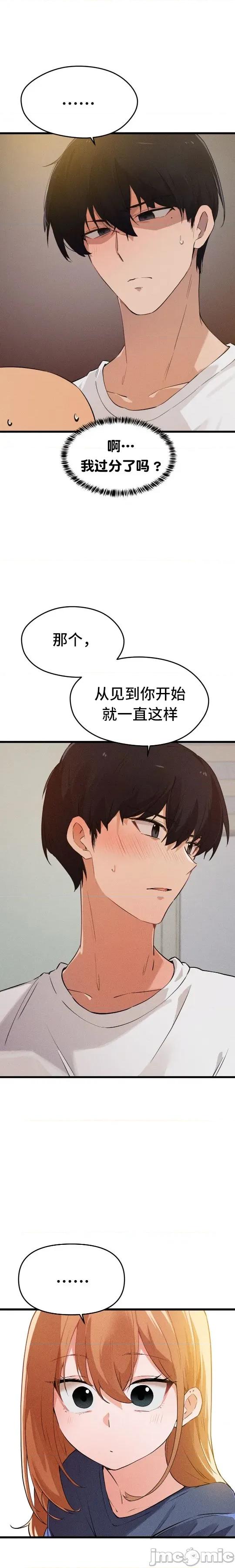 终于与你 终于与你 15 第16页