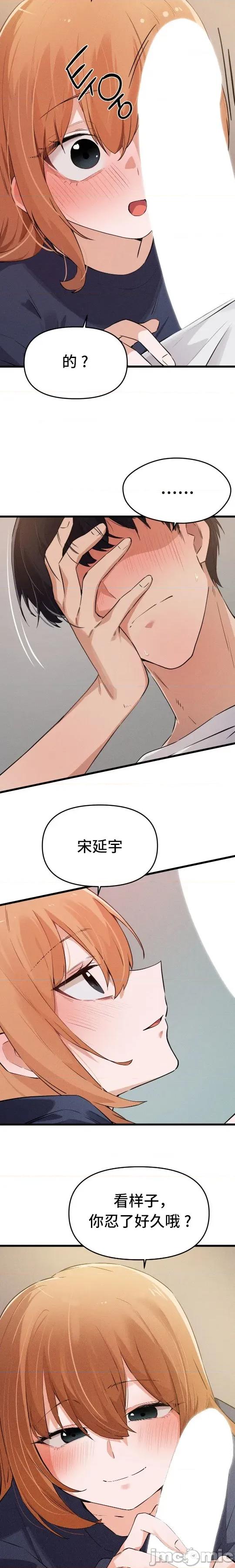 终于与你 终于与你 16 第3页