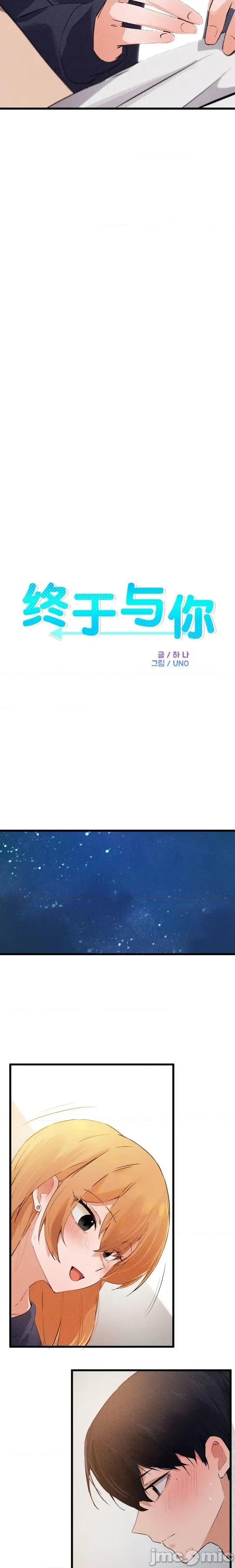 终于与你 终于与你 16 第4页