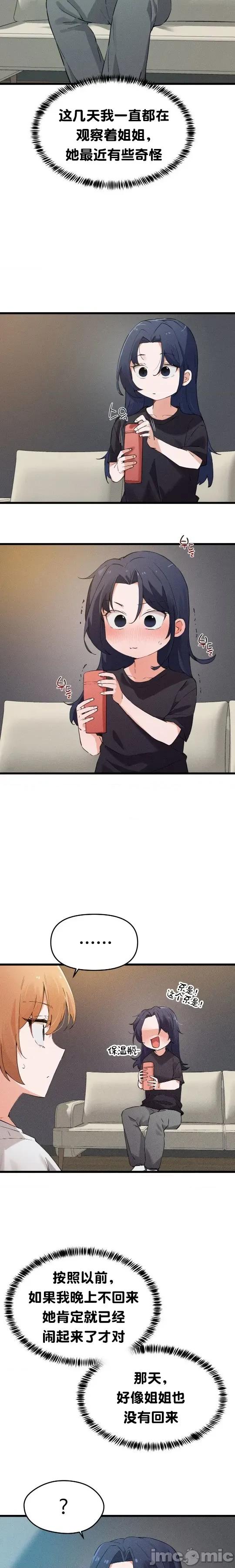 终于与你 终于与你19 第3页