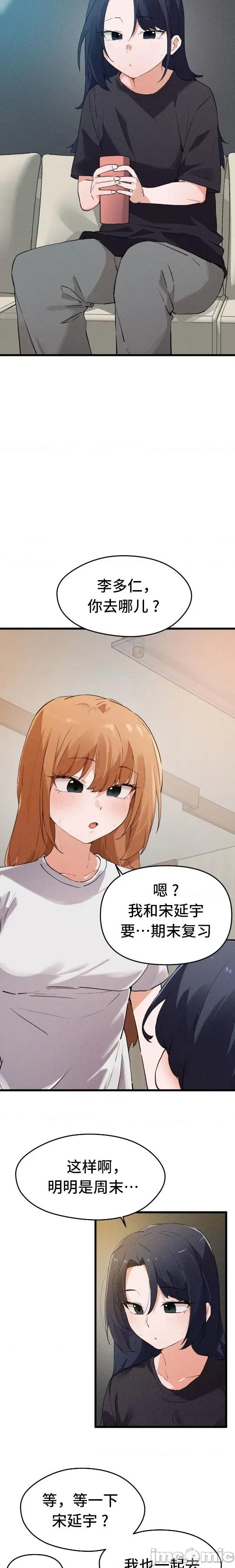 终于与你 终于与你19 第4页