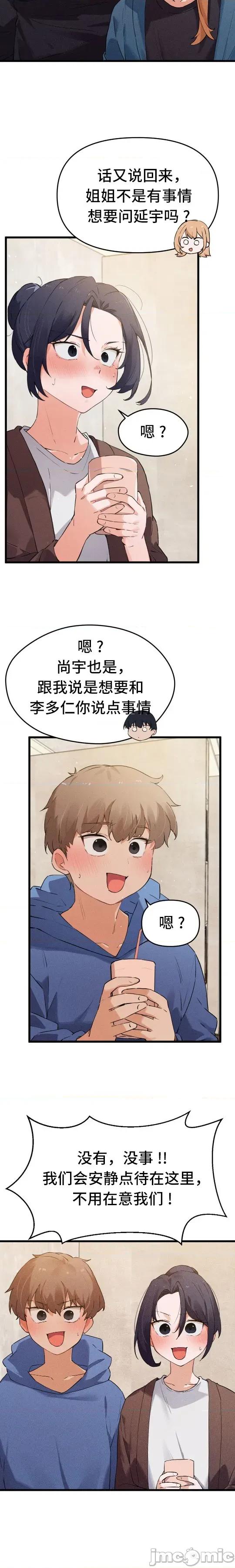 终于与你 终于与你19 第10页