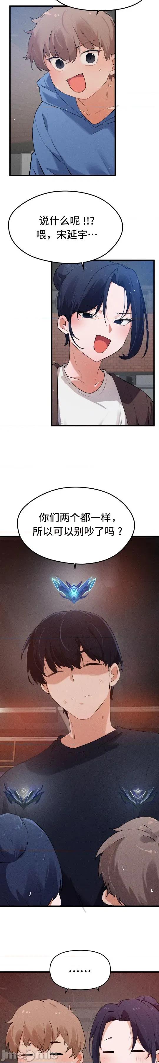 终于与你 终于与你19 第16页