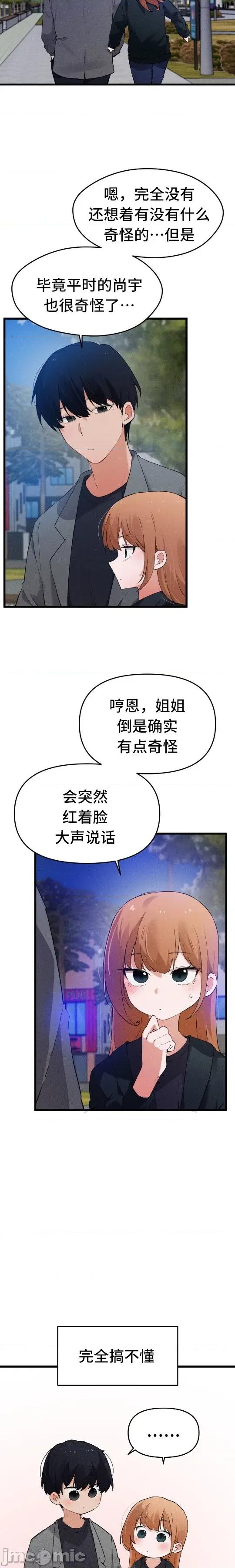 终于与你 终于与你020 第10页
