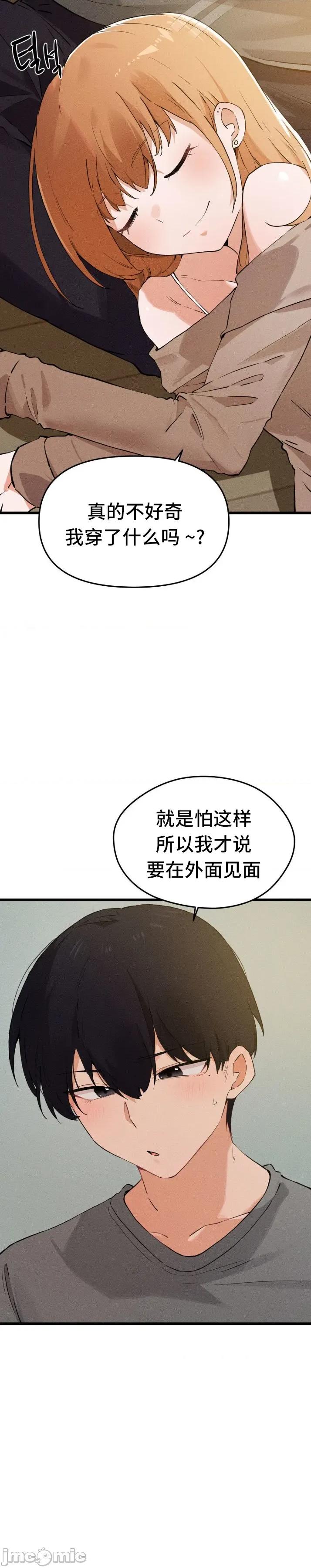 终于与你 终于与你21 第10页