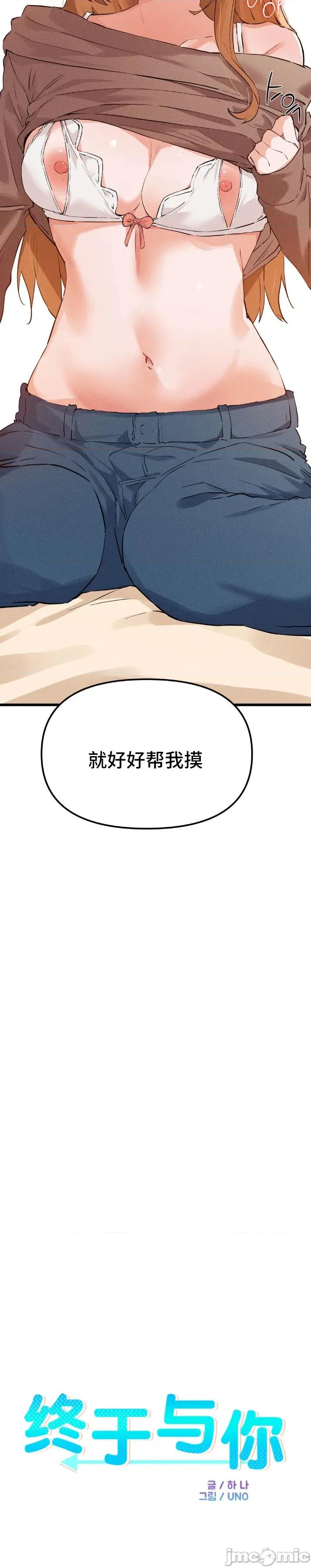 终于与你 终于与你022 第3页