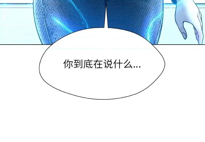 被幸运诅咒的人 被幸运诅咒的人-被幸运诅咒的人 第2话 第4页