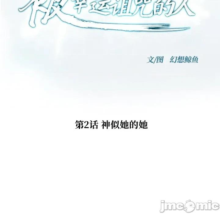 被幸运诅咒的人 被幸运诅咒的人-被幸运诅咒的人 第2话 第20页