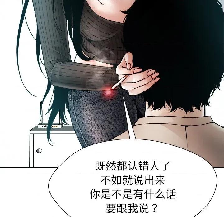 被幸运诅咒的人 被幸运诅咒的人-被幸运诅咒的人 第2话 第77页