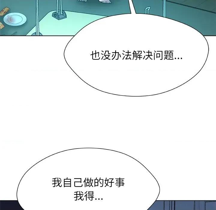 被幸运诅咒的人 被幸运诅咒的人-被幸运诅咒的人 第2话 第158页