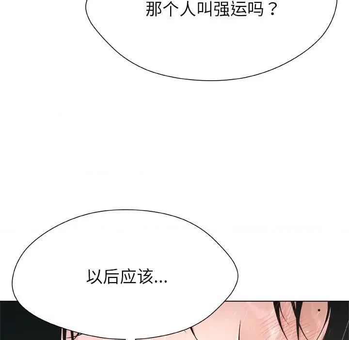 被幸运诅咒的人 被幸运诅咒的人-被幸运诅咒的人 第2话 第184页