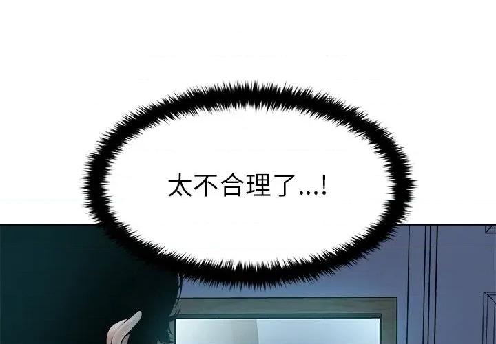被幸运诅咒的人 被幸运诅咒的人-被幸运诅咒的人 第3话 第3页