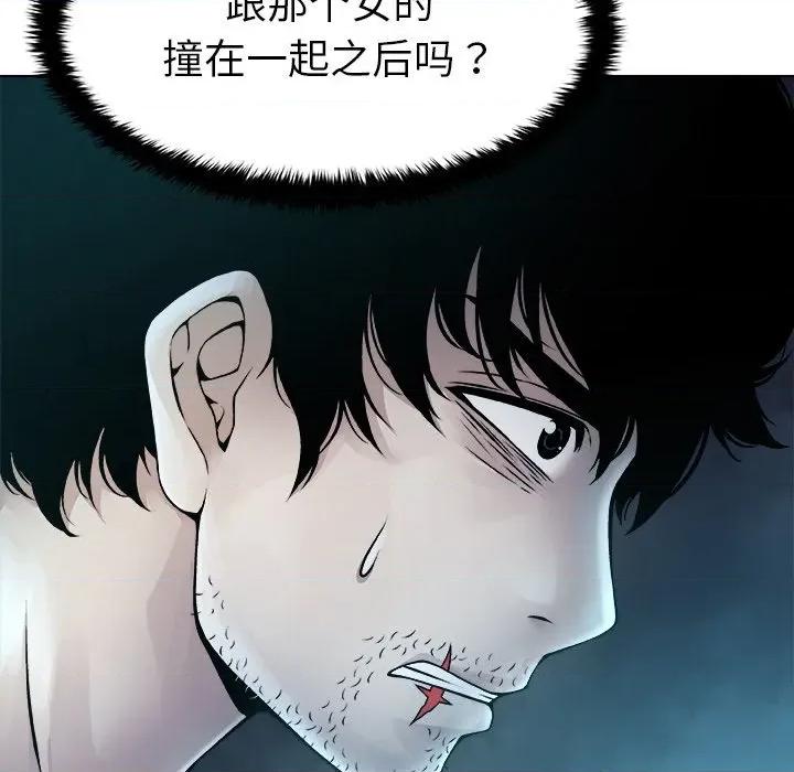 被幸运诅咒的人 被幸运诅咒的人-被幸运诅咒的人 第3话 第11页